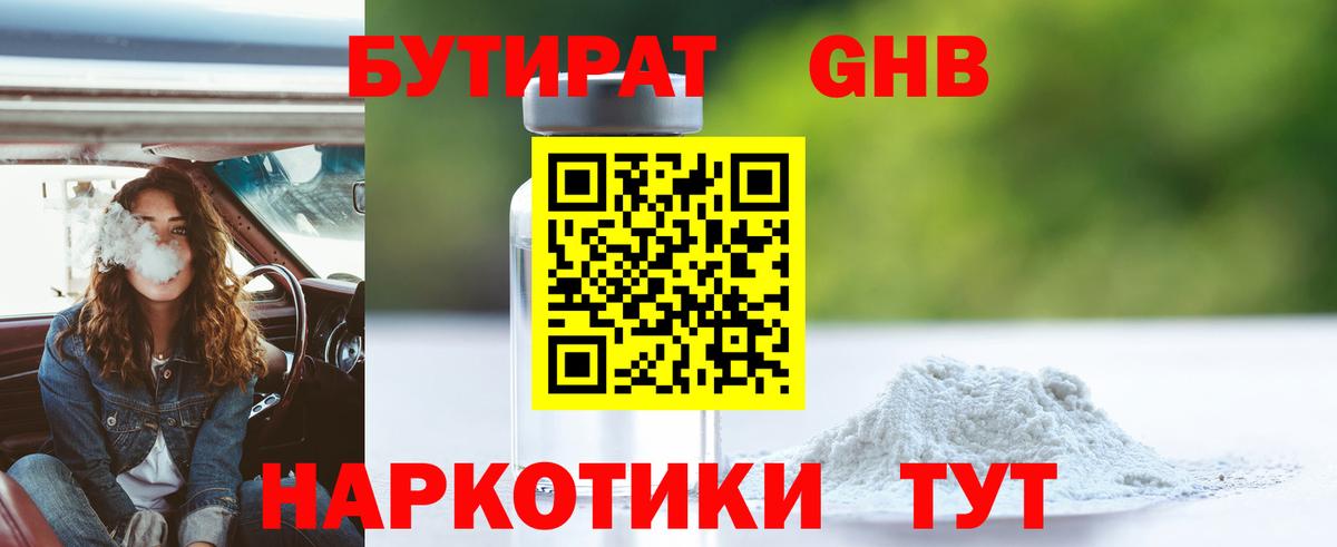 Бутират BDO 33%  Вход с VPN  Лесной 