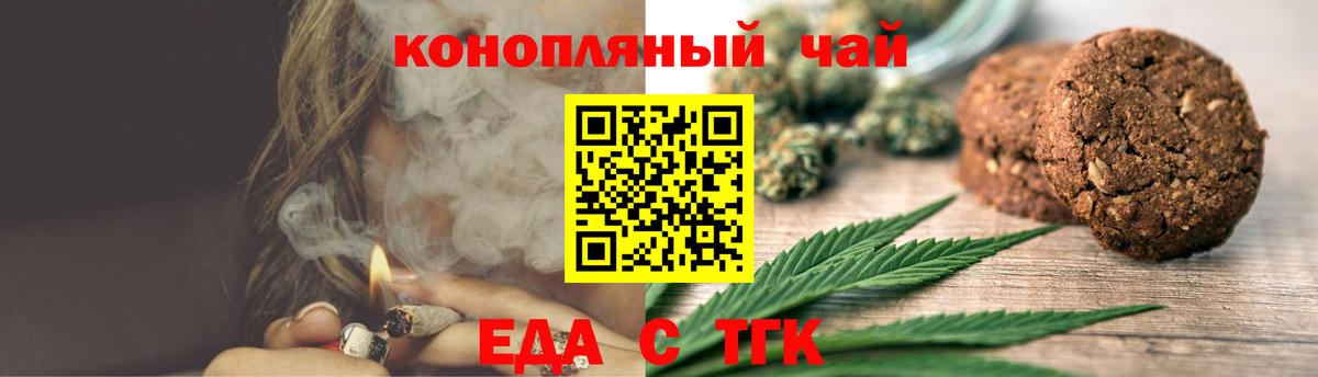 Еда ТГК конопля  Вход с VPN  Лесной 