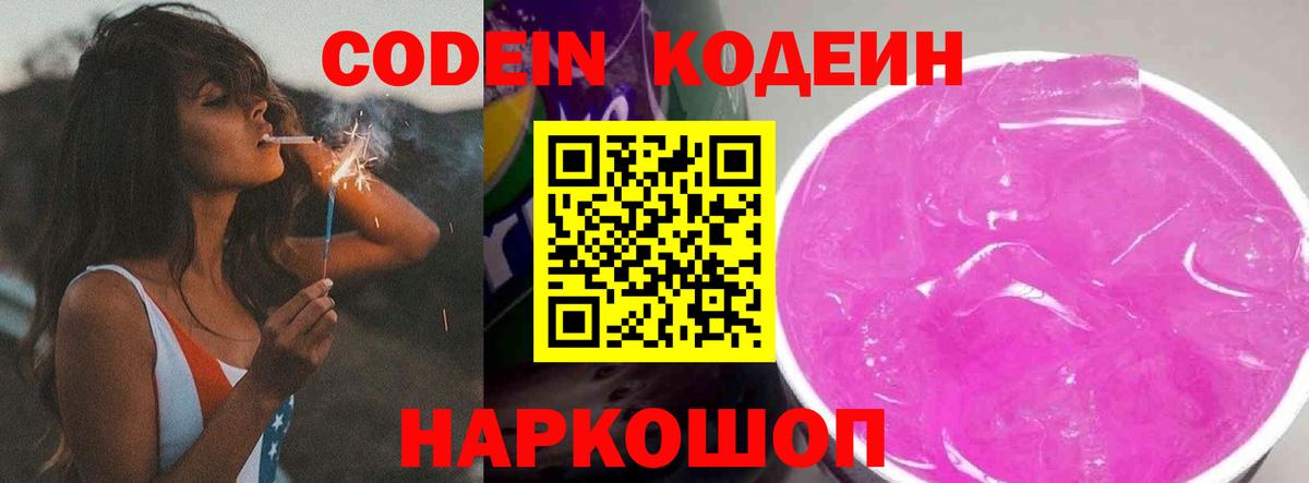 Лесной  Кодеин напиток Lean (лин)  Вход с VPN  Codein напиток Lean (лин) 